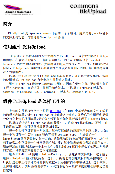 Apache-Commons-FileUpload简易教程 中文