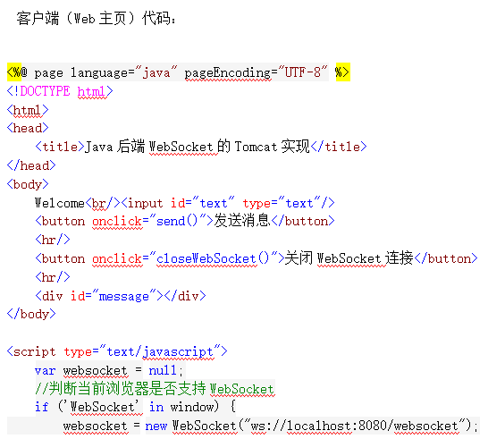 Java后端WebSocket的Tomcat实现 中文