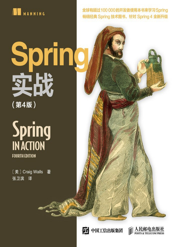 Spring实战（第4版） Spring in action 附随书源码 中文