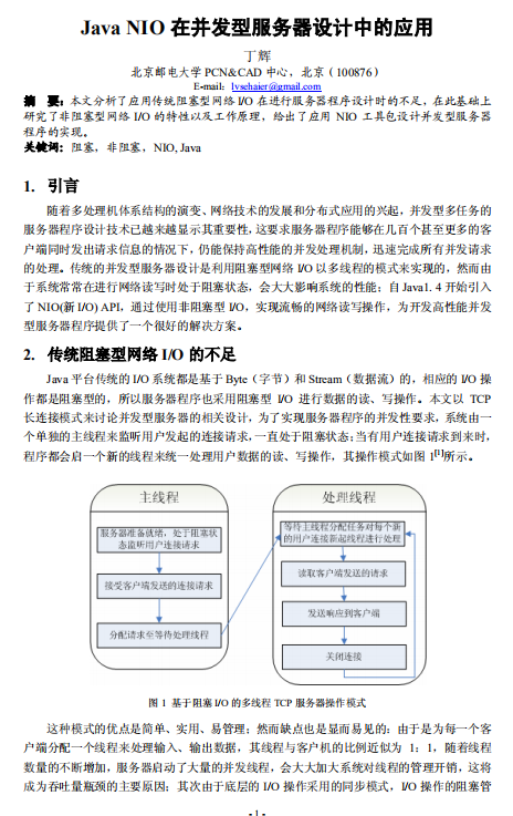 Java NIO在并发型服务器设计中的应用 中文