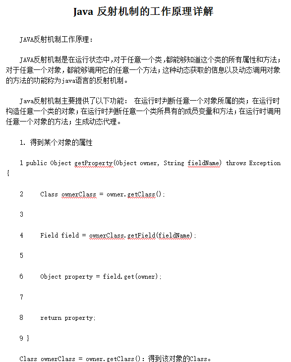 Java反射机制的工作原理详解 中文