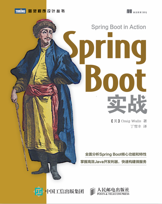 Spring Boot 实战 （[美]克雷格·沃斯） 完整中文