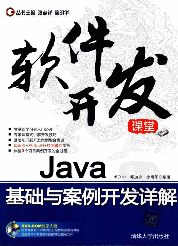 Java基础与案例开发详解（张孝祥） pdf
