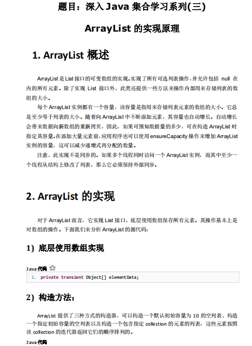 深入Java集合学习系列（三） ArrayList的实现原理 中文PDF