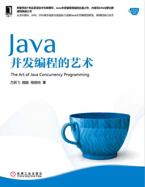 Java并发编程的艺术 完整版 中文pdf