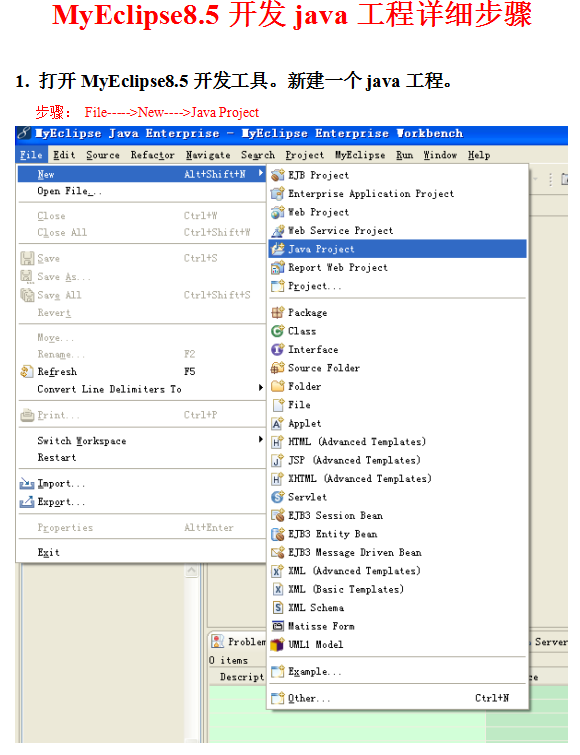 MyEclipse8.5开发java工程详细步骤