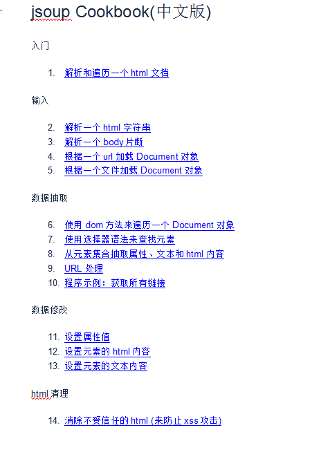 jsoup中文帮助文档