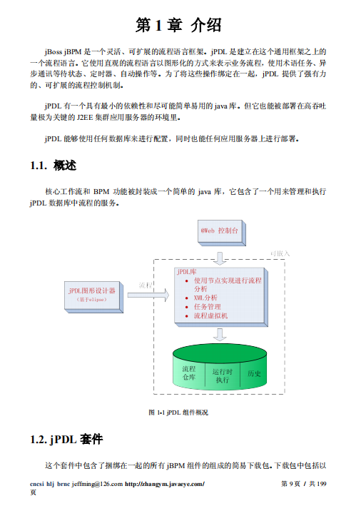 jBPM和jPDL用户开发手册_3.2.3 中文PDF