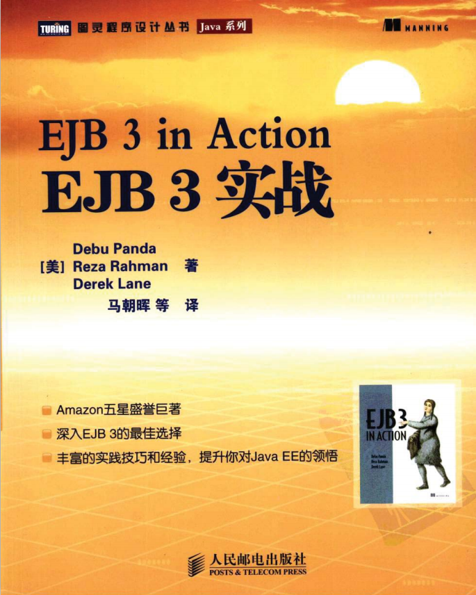EJB 3实战（EJB 3 in Action） 中文PDF