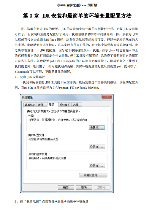 Java自学之道内容 中文PDF