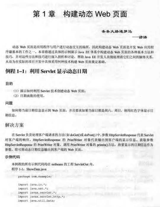 Java EE Web开发实例精解 pdf