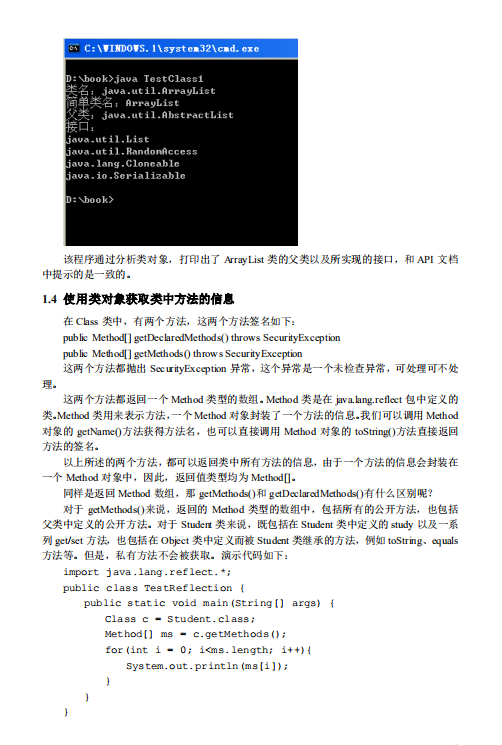 java中反射知识总结 中文PDF