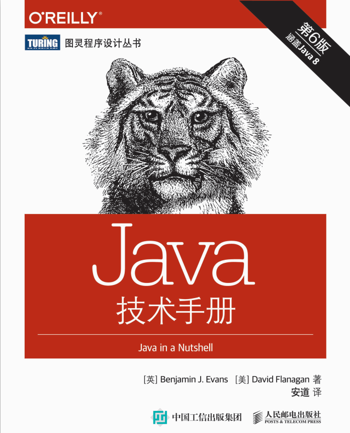 Java技术手册 第6版 中文高清pdf