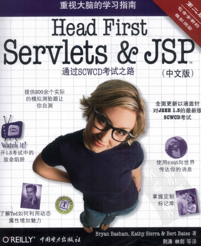 Head First Servlets and JSP（第2版） 中文版 pdf