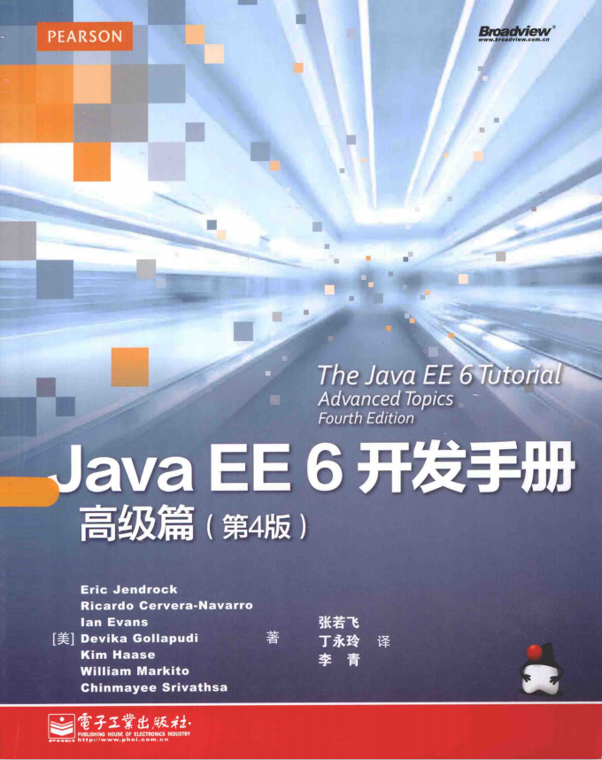 Java EE 6开发手册·高级篇（第4版） （Eric Jendrock著） 中文PDF