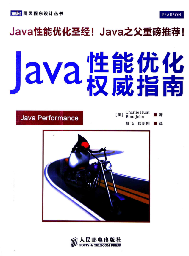 Java性能优化权威指南 PDF