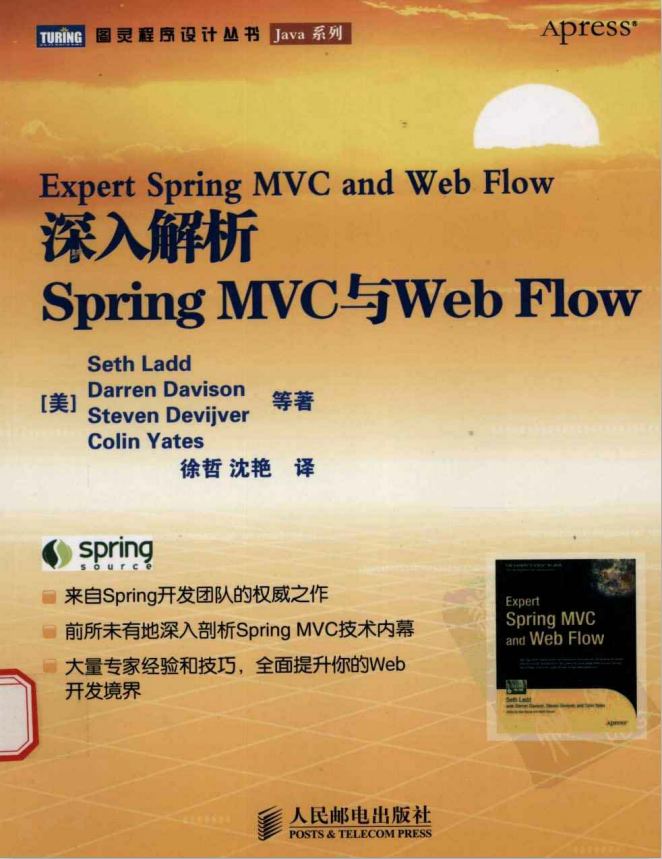 深入解析Spring MVC与Web Flow PDF