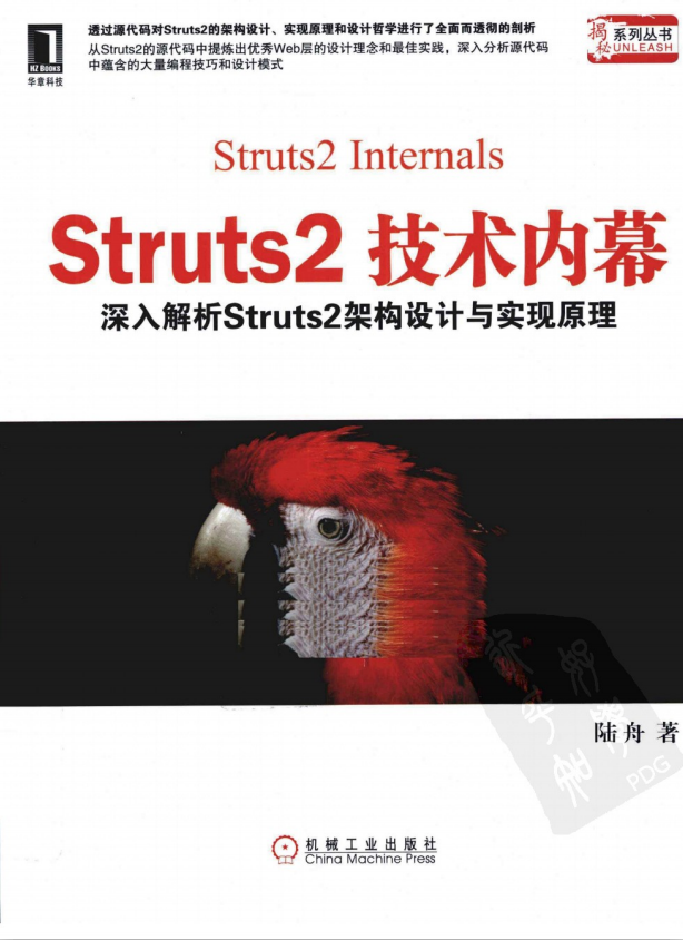 Struts2技术内幕:深入解析Struts架构设计与实现原理 PDF