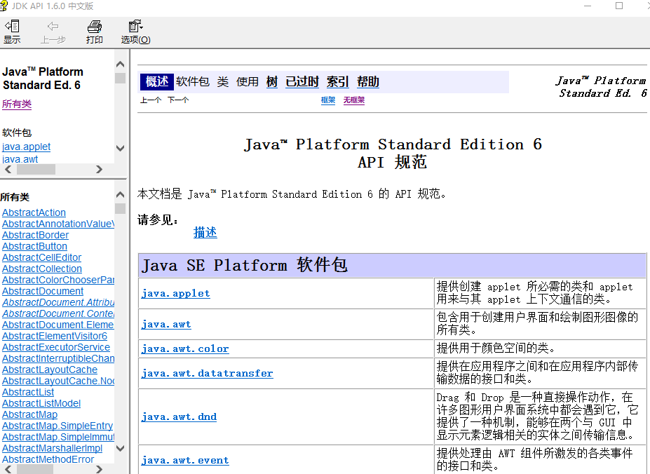 JDK 1.6 中文帮助手册 chm版