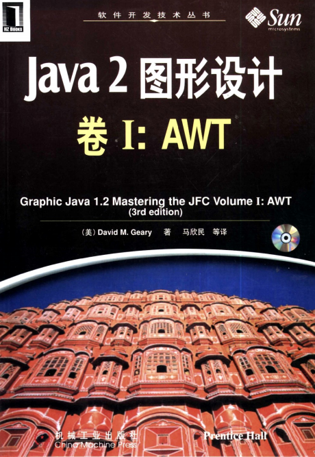 Java 2 图形设计卷I：AWT（中文版） PDF