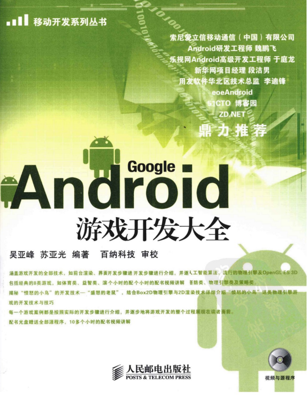 Android游戏开发大全（附配套源码） PDF