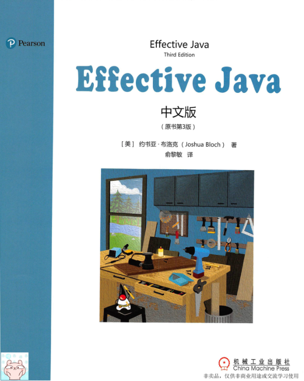 Effective Java（中文版第3版）