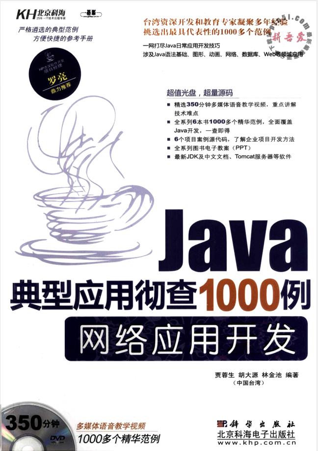 Java典型应用彻查1000例-网络应用开发