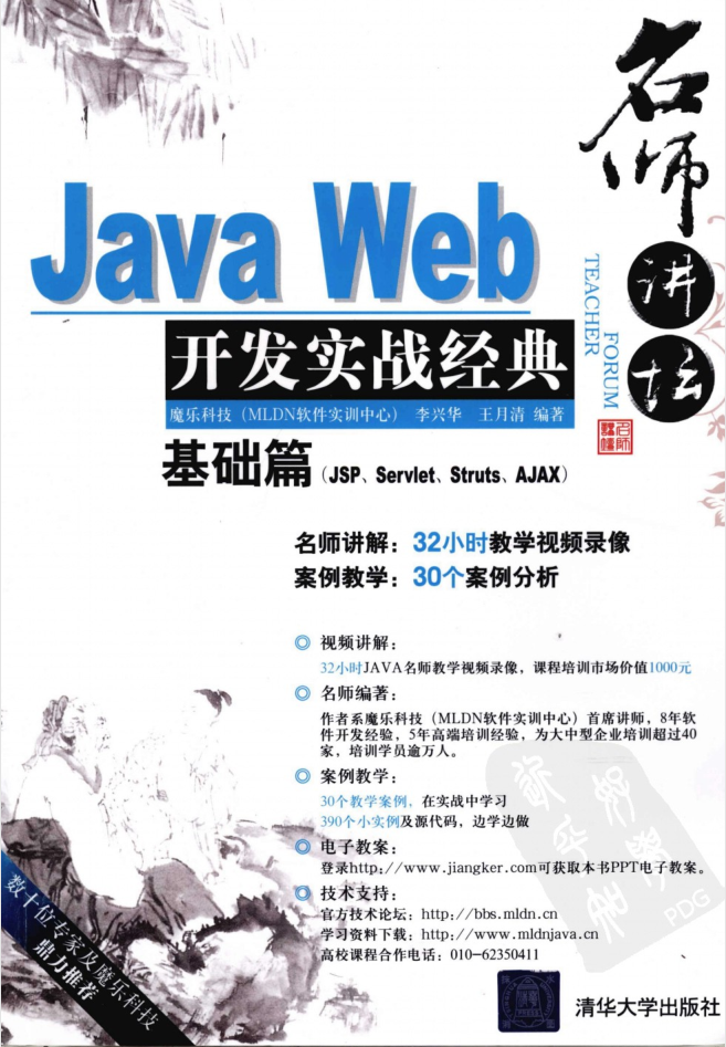 JavaWeb开发实战经典