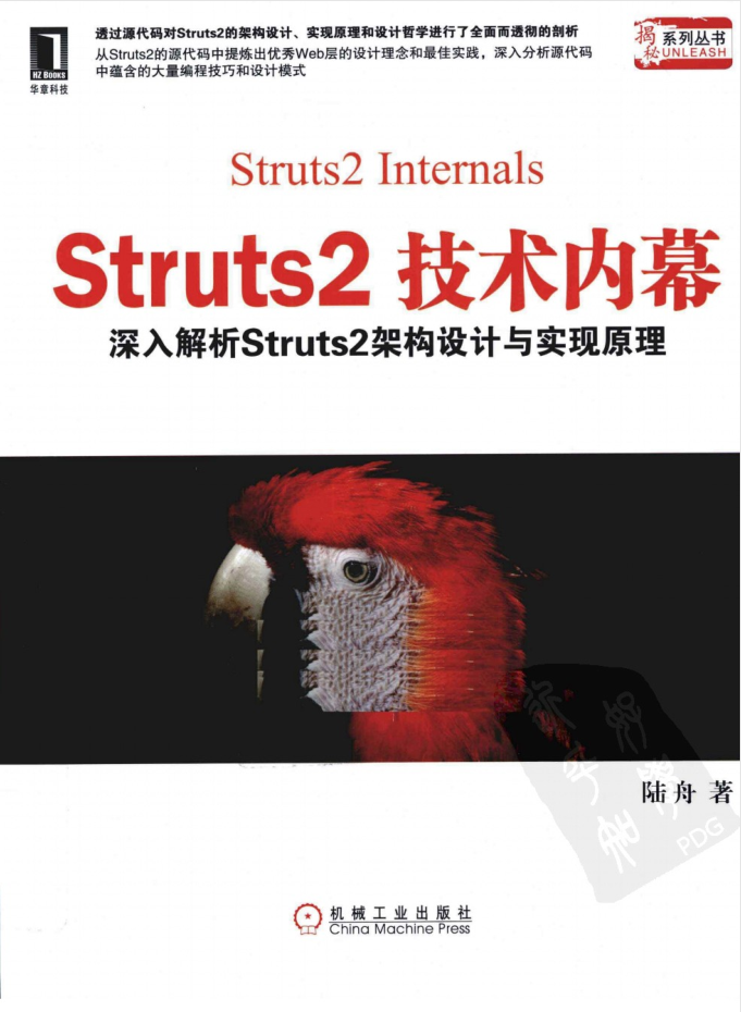 Struts2技术内幕:深入解析Struts架构设计与实现原理
