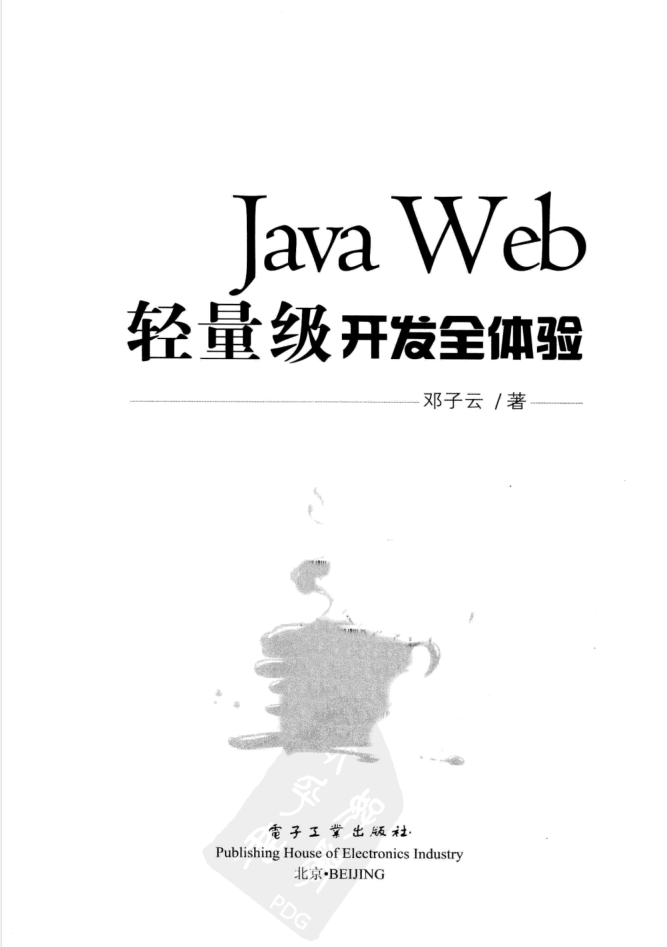 Java Web轻量级开发全体验