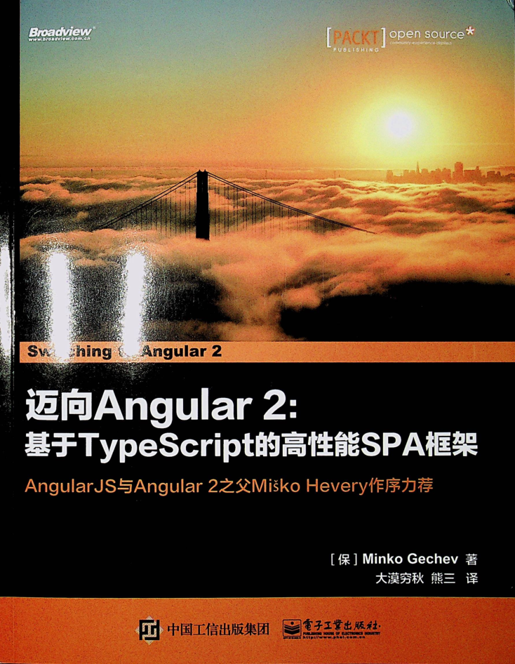 迈向Angular 2：基于Typescript的高性能SPA框架
