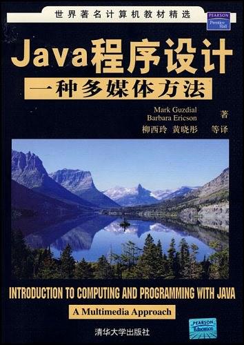 Java 程序设计：一种多媒体方法