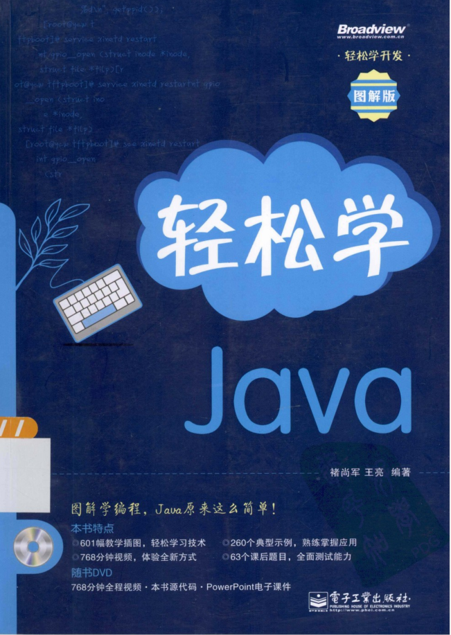 轻松学Java
