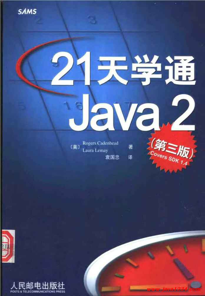 21天学通Java2（第三版）