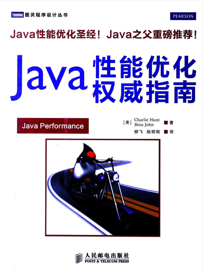 Java性能优化权威指南