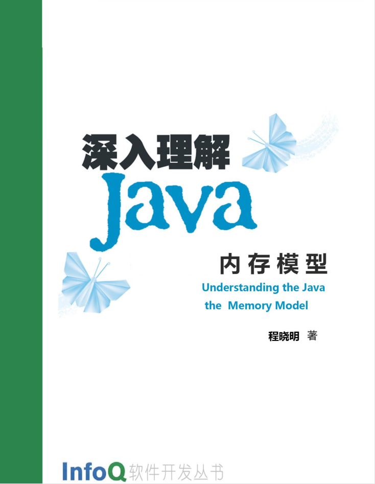 深入理解 Java 内存模型