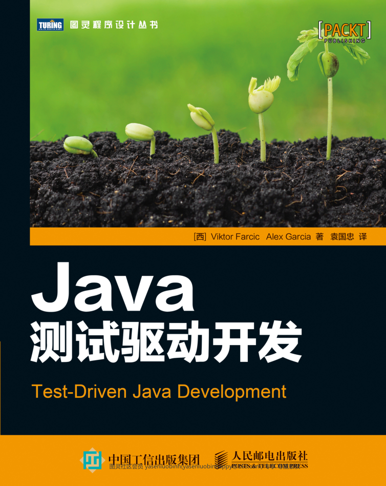 Java测试驱动开发 PDF