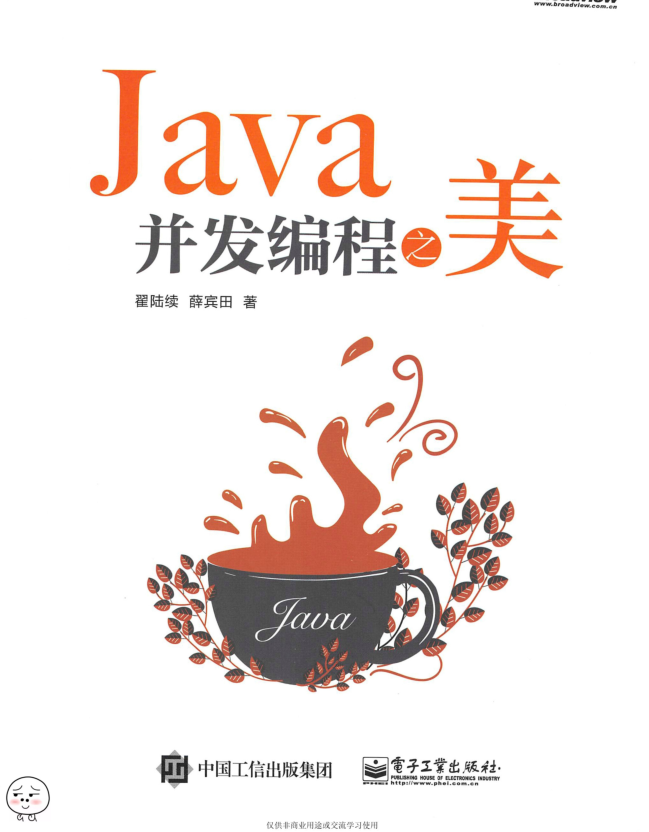 Java并发编程之美 PDF