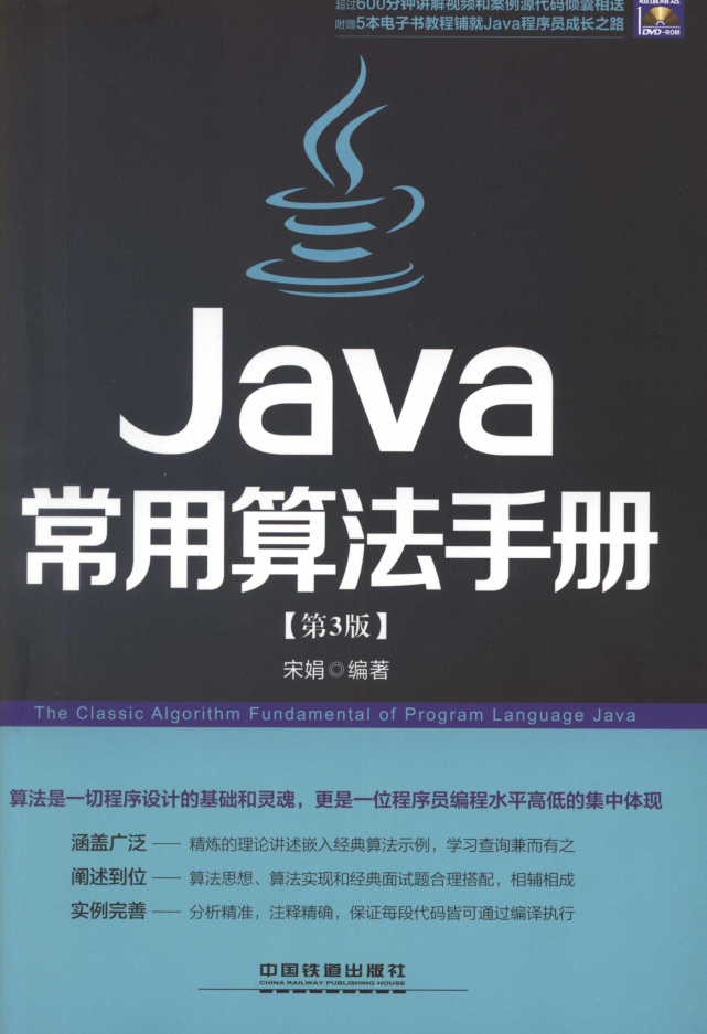 Java常用算法手册 第三版 PDF