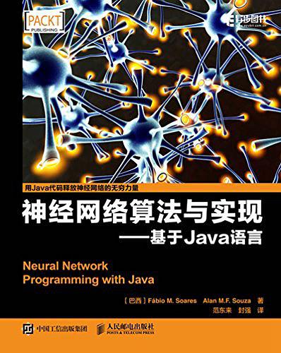 神经网络算法与实现基于Java语言 PDF