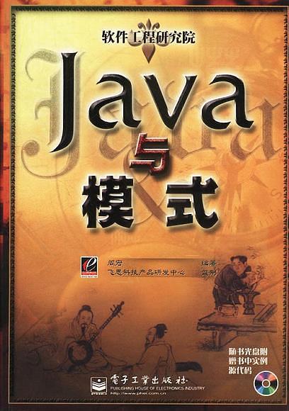 《Java与模式》PDF