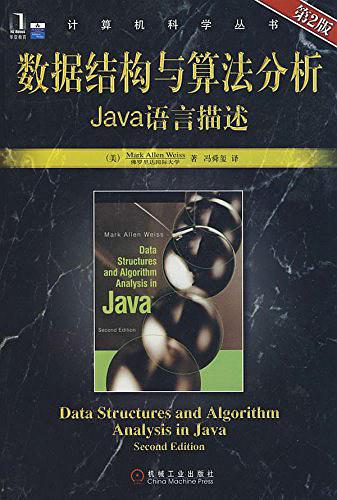 《数据结构与算法分析Java语言描述（第2版）》（附带第3版） PDF
