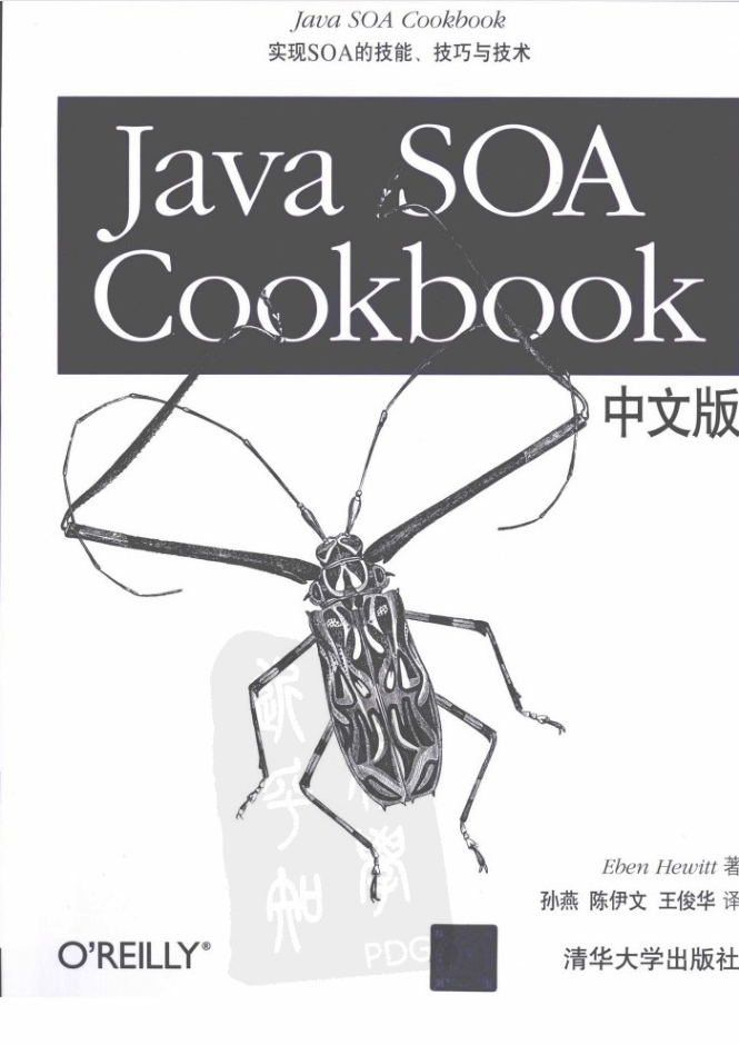 《Java SOA Cookbook中文版》PDF 下载