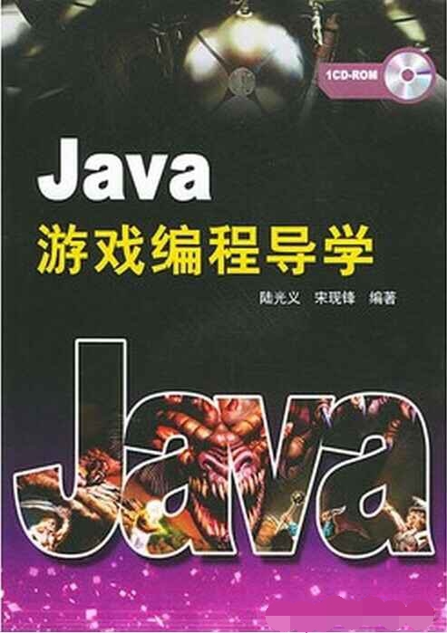 《Java 游戏编程导学》PDF 下载