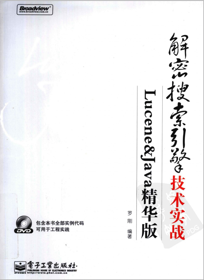 解密搜索引擎技术实战Lucene.Java精华版