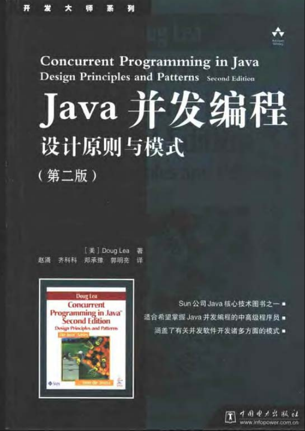 Java并发编程：设计原则与模式（第二版）