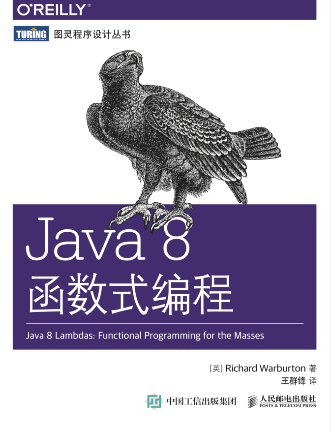 java8函数式编程
