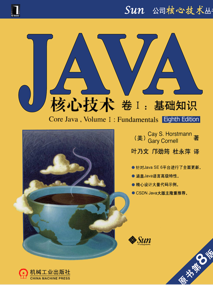 java核心技术+卷1+基础知识+原书第8版