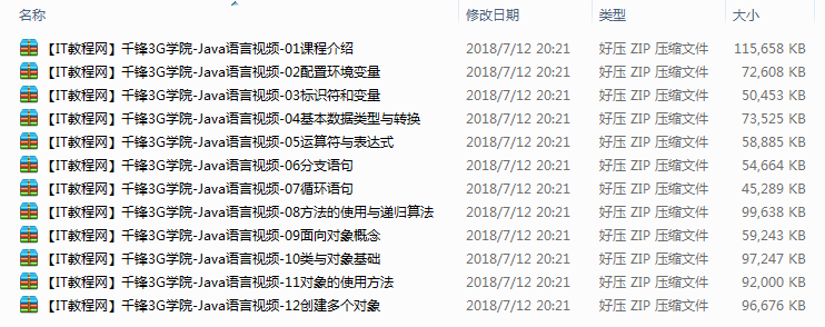 千锋3G学院Java语言视频教程（12集）