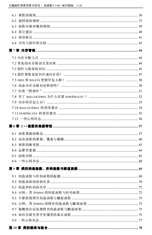 高质量C.plus.plus编程指南 中文PDF